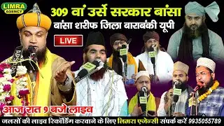 🔴Live 309 वां उर्से सरकार बांसा | Urse Sarkar Bansa | Bansa Sharif District Barabanki UP #live