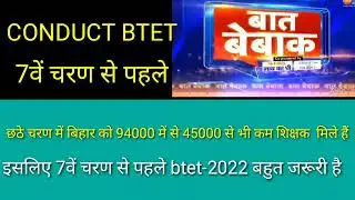 BTET -2022, what is use of BTET after 7 th phase?
