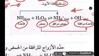 الأحماض و القواعد