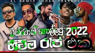 danna epa mata sellam |rap sellama romaa| mara seen rap |  danna epa mata sellam official trailer |