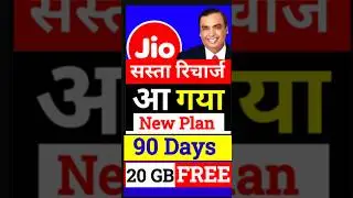 Jio 90 days new recharge, Jio 90 Days New Recharge Plan Jio sim, Jio 5G plan