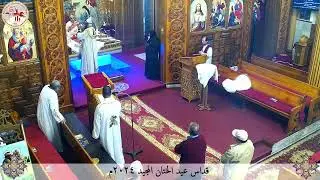 قداس عيد الختان المجيد - الإثنين ١٥ يناير ٢٠٢٤م - كنيسة مارجرجس سيدي بشر - إسكندرية