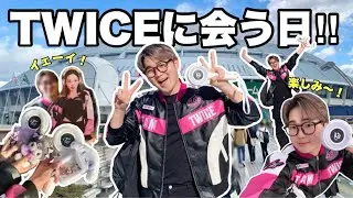 【VLOG】大好きなTWICEのライブに行ってきます！🙌🩵ナヨンさーん‼︎‼︎