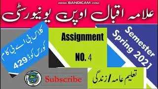 AIOU Code 429 Solved Asignment No.4 Spring  2021|Subject:Mass Education /Literacy|Level: Bachelor/BA