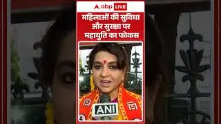 BMC Election 2026: महिलाओं की सुविधा और सुरक्षा पर महायुति का फोकस |ABPLIVE