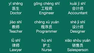 Jobs-Chinese Vocabulary