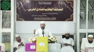 AL QURAN MUJIZAH | BILAL DEEWAN | ANNUEL ARABIC COMPETITION | DARUL ULOOM ISLAMIA TALOJA
