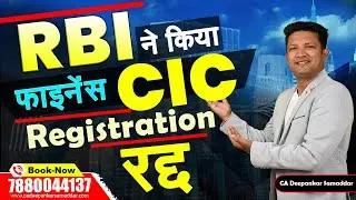 RBI New Rules || CIBIL - CRIF Highmark -|| Equifax Registration बंद होगा || नया नियम | CADS