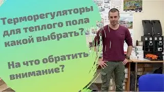 🔥 Выбор Терморегулятора Devi для Теплого Пола: Полный Гид и Советы! 🌡️