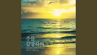 Longing for the Lord