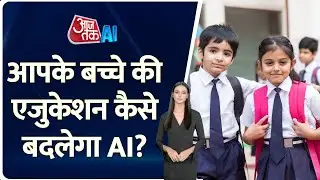 AI in Education: India में शिक्षा को कैसे बदल रहा है Artificial Intelligence? || #AI #education