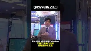 [PASCON2023] 통합 사이버 보안 플랫폼 Vision One / 지란지교에스앤씨 / 트렌드마이크로