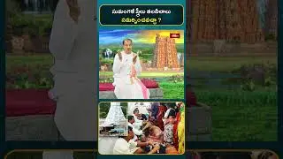 సుమంగళీ స్త్రీలు తలనీలాలు సమర్పించవచ్చా ? | Dr Kakunuri Suryanarayana Murthy #dharmasandehalu