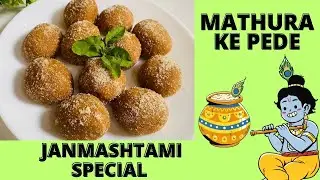 Mathura ke pede || Janmashtami special ||  मथुरा जी के पेड़े बनाने का तरीका || peda bhog recipe || 