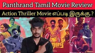 Panthrand 2022 New Tamil Dubbed Movie Review by CriticsMohan | Panthrandu Review Tamil | Malayalam
