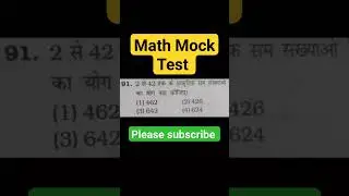 Math Mock Test यूपी पुलिस/bpsc teacher #biharpolic #mathpuzzle #reasoning #uppolice #jharkhandpolice