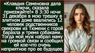 Клавдия Семеновна дала ключи, сказала приезжайте! На пороге стояли родственники свекрови.