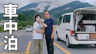 山形を楽しむ夫婦2人+wanのリアルな車中泊旅#2 山形の階段を登る！立石寺・月山・龍上海