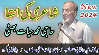 Aj Yad Achaanak Aai Ay | Haji Hayat Bhatti | New Punjabi Mushaira 2024 #part3#tayyabbalochofficial