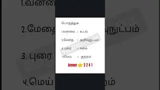 TNPSC TET POLICE #tnpsc#tnpscgroup4 #tnpscgroup2 #tnpscgroup2a #police #tamil #trending#2026#shorts