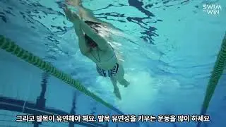 배영 잘하는 법 (feat 스테파니 라이스)