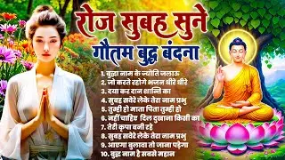 ☸️ सोए भाग्य को चमका देगा तथागत भगवान बुद्ध के ये मंगल मैत्री गीत रोज़ सुनें ~ Best #buddha Bhajan