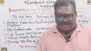 PG-TRB TAMIL|SELECTION LIST| வள்ளுவர் வாசகர் வட்டம்|90254 20905