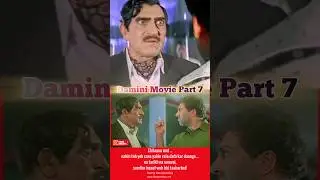 Damini Film Best Scene (Damini Movie) Sunny Deol, Amrish Puri #daminimovie #sunnydeol