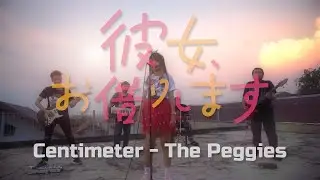The peggies - Centimeter Band Cover by Luna Gravity