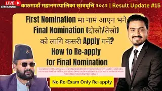 How to Re-apply for Final Nomination In kathmandu metro scholarship 2082