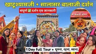 Khatu Shyam Yatra | Khatu Shyam to Salasar Balaji tour plan | Khatu Shyam Mandir | बालाजी बस यात्रा🚩