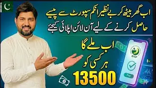 BISP 2026 Online Apply | Complete Method Step By Step 