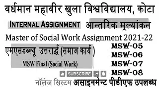 MSW Final Year New Assignment 2021-2022 || Vmou Assignment बनाकर अभी जमा करवाए || नॉलेज सिस्टम
