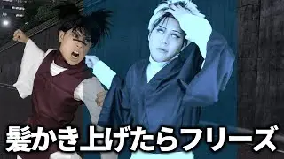 髪かき上げ失敗してフリーズする禪院直哉