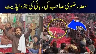 Release allama Saad hussain Rizvi update k s point official