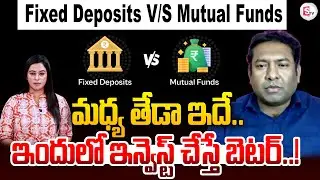 Fixed Deposit vs Mutual Funds Best Investment Options For High Returns | SumanTV Janaki