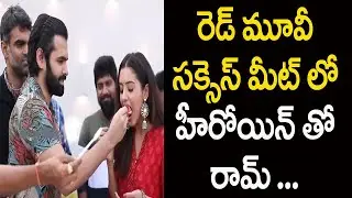 Hero Ram RED Movie Succes Celebration  With His Team #TELUGU_NEWS #TFCCLIVE