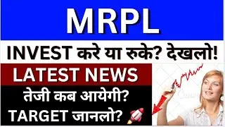 Mangalore Refinery And Petrochemicals Ltd Share News | MRPL Share News Today | MRPL Share Analysis