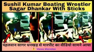 Sushil Kumar attacking wrestler Sagar Dhankar With Sticks along with friends | Chhatrasal Stadium |