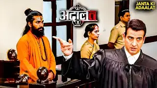 KD Pathak कैसे रोकेंगे काला जादू करने वाले ढोंगी बाबा को? | Adaalat | Thriller | Adaalat #kdpathak
