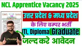 NCL Apprentice Vacancy 2025 Form Kaise Bhare ! छप्पर फाड़ भर्ती 😯