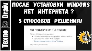 ✅Драйвера сети (Lan) без интернета? Пять способов решения! Как скачать и установить драйвер сети Lan