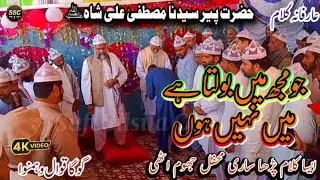 Jo Mujh Mein Bolta Hai Main Nahi Hoon || Urs Hazrat Peer Syedna Mustafa Ali Shah 2026 || Goga Qawal