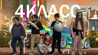 4КЛАСС - Богдан к доске ( Kids Rap )