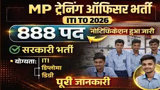 MP ITI TO Recruitment 2026 || MP ITI Training Officer New Vacancy 2026 || Short Notification Out !