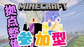 【参加型】まったり雑談しながら、拠点開拓！