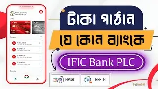 IFIC Bank PLC to Other Bank Money Transfer📍NPSB, BEFTN Fand Transfer📍IFIC Aamar Bank App Send money