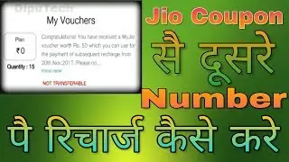 How to use jio coupon  for recharge another number| transfer my jio coupon to another jio number 🔥