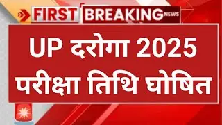 UP SI Exam Date 2025 | UP SI 2025 Exam Date | UP Police SI Exam Date 2025 | UP Daroga Exam Date 2025