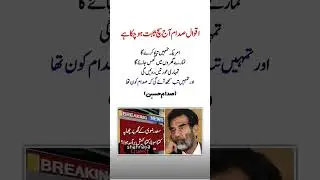 Iqwal-e-Saddam | Aaj Sach Sabit Ho Chuka Hai | Powerful Reality 2025